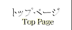 癒しの空間トップ